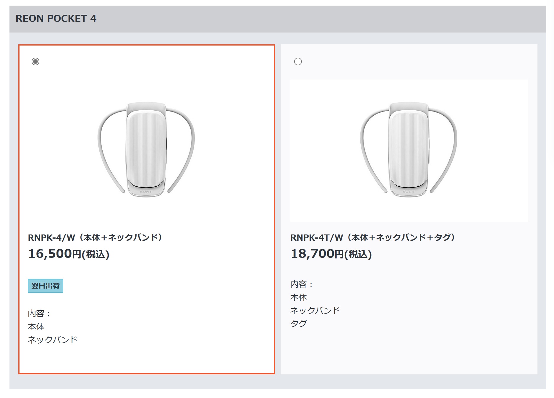 ポータブルクーラー「REON POCKET」お早めに！ -