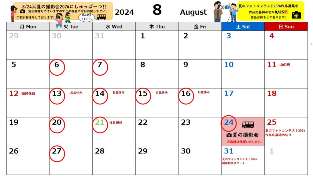 ２０２４年８月の当店カレンダー