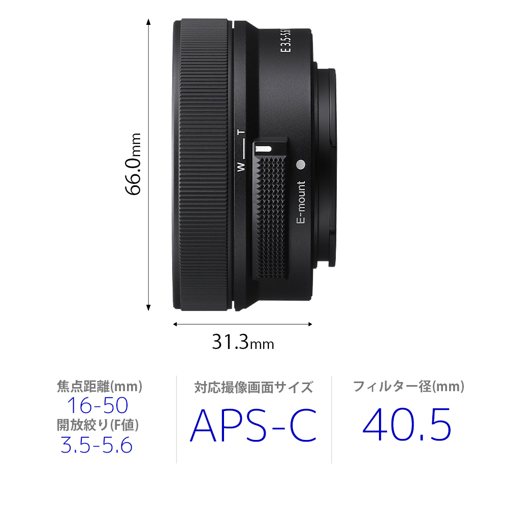 新型レンズSELP16502外観