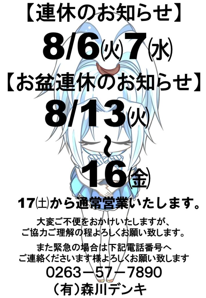 ８月１週店休のお知らせ