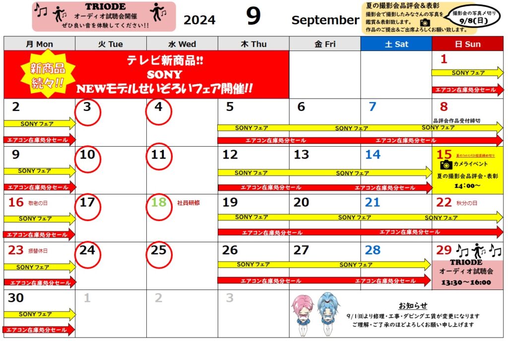 ２０２４年９月のカレンダー