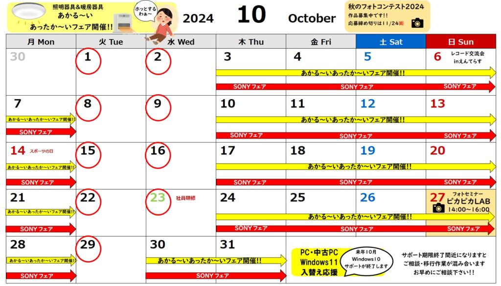 ２０２４年１０月のカレンダー