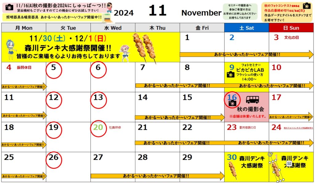 ２０２４年１１月のカレンダー