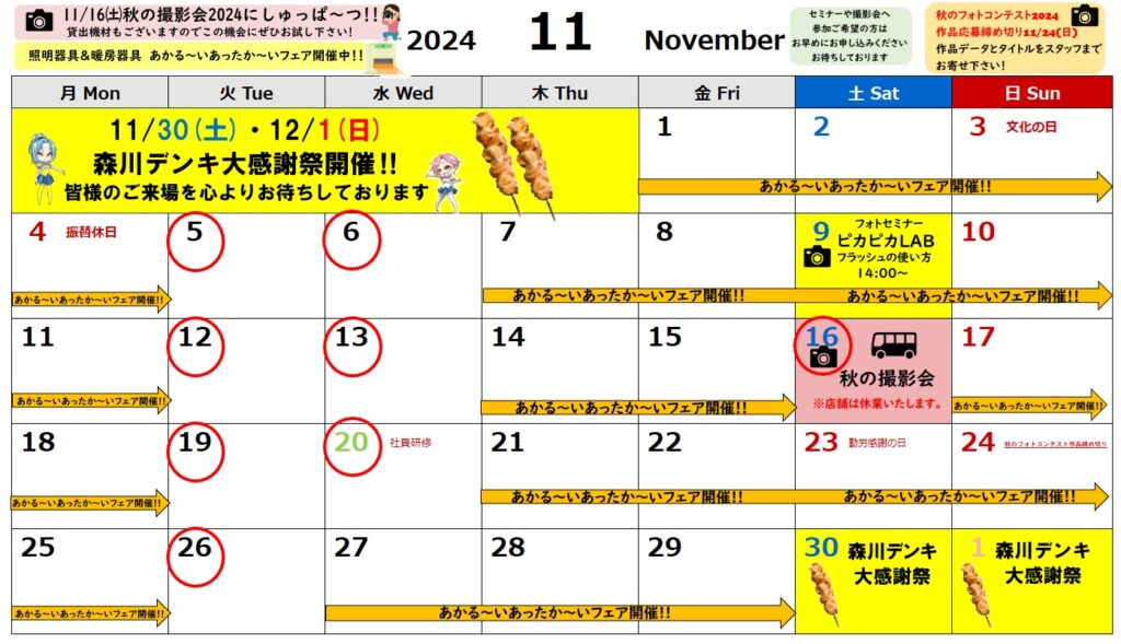 ２０２４年１１月のカレンダー